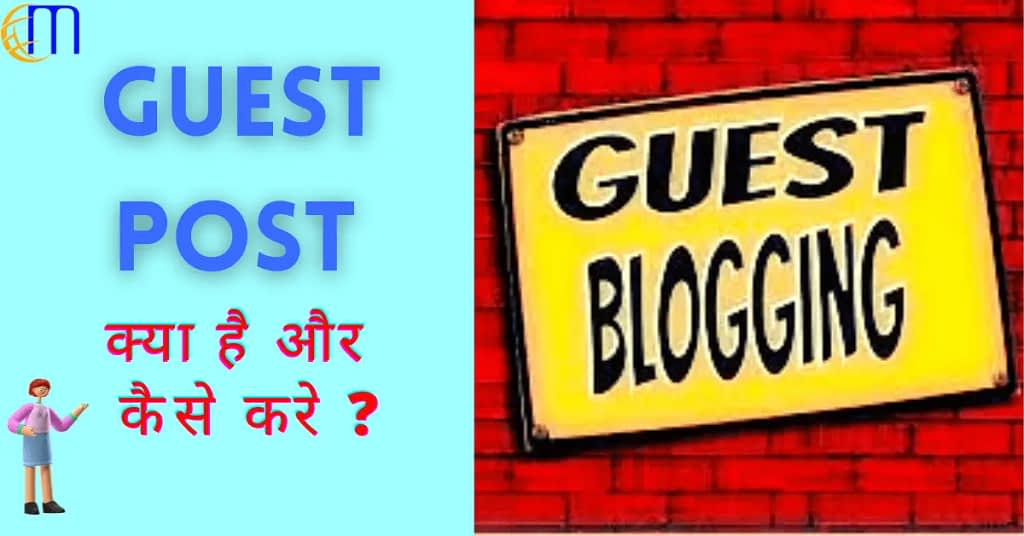 what is Guest Blogging Service