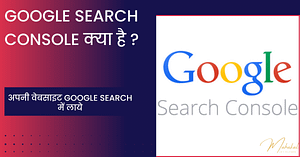 Google search console kya hai ? Submit your website to google