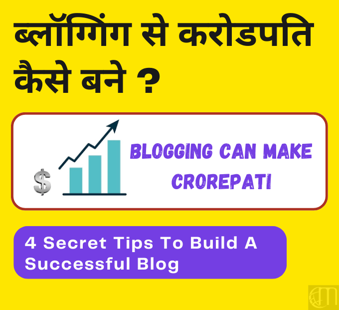 4 Secret Tips for a Successful Blog | ब्लॉग्गिंग से करोडपति बने