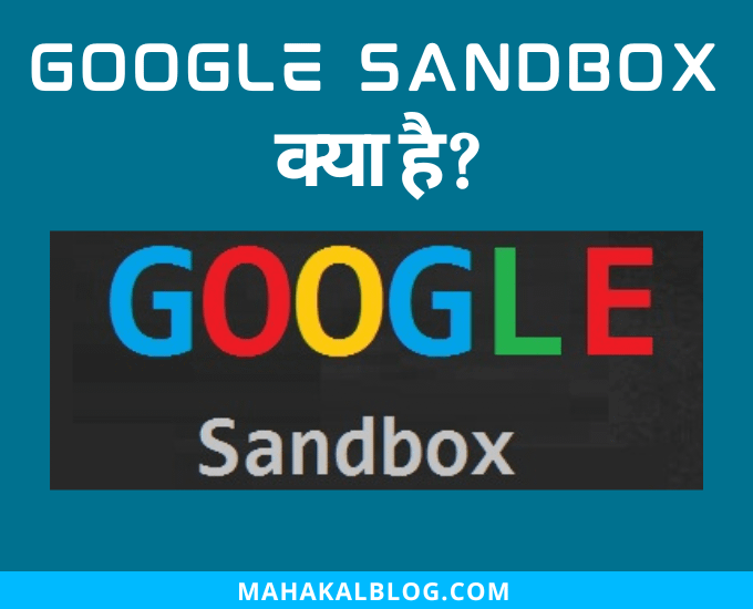 What is Google Sandbox in SEO? Full explanation in Hindi