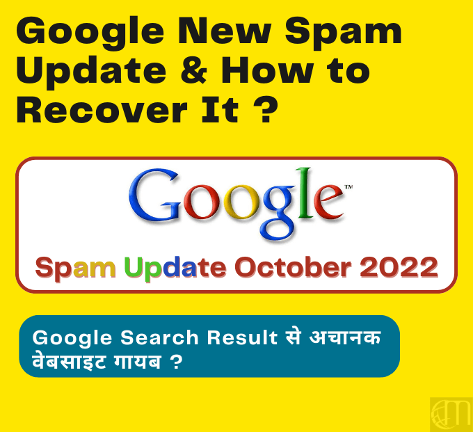 Google October spam update 2022 | Google new update in SEO